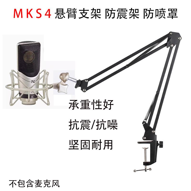 森海塞尔麦克风悬臂架 MK4电容麦防震支架 专业减震麦克风架图片