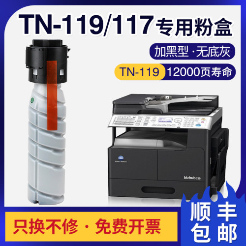 适用美能达185e粉盒195 226 246 266  6180e复印机tn117 119墨盒