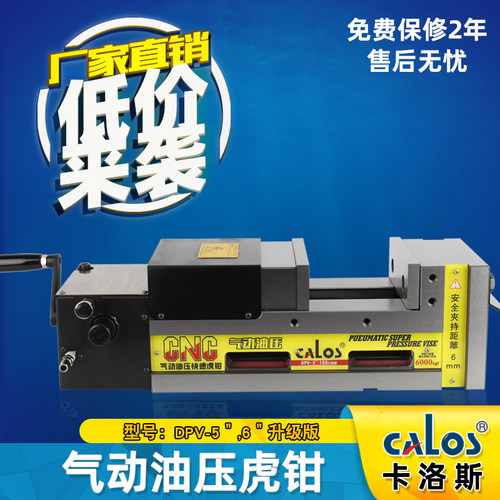 进口CALOS精密MC气动倍力液压油压增压CNC虎钳平口钳6寸开口160
