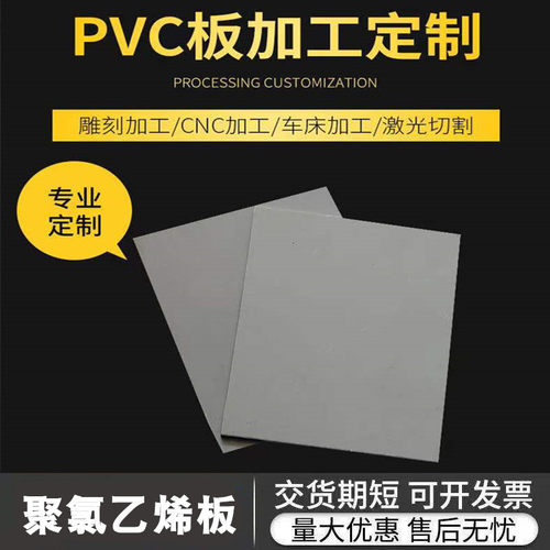 PVC硬板聚氯乙烯板pvc塑料板PVC板材pvc灰板耐酸碱234568101215mm