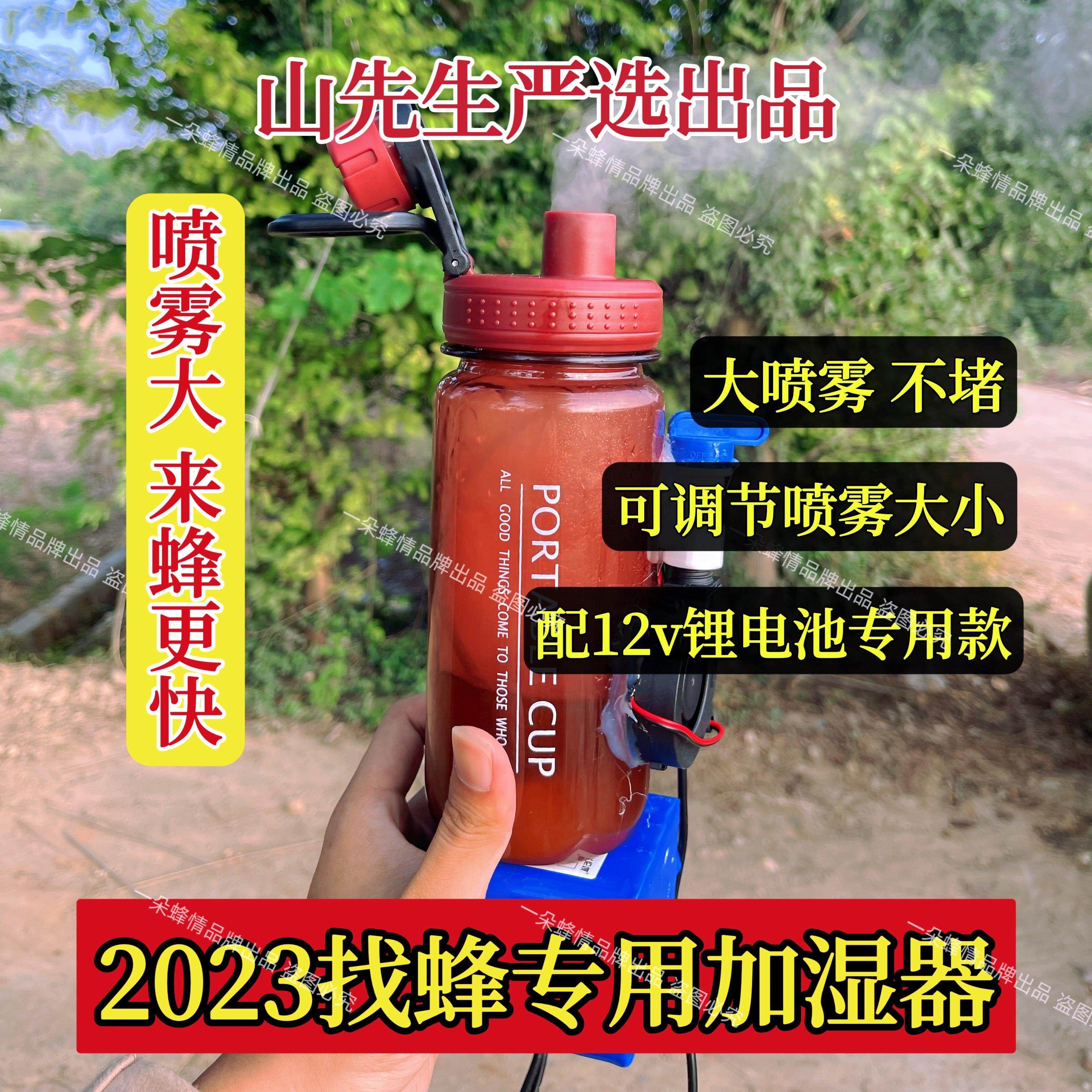 新款网红诱蜂加湿器一体马蜂诱蜂神器12V诱蜂水不堵不漏加湿器