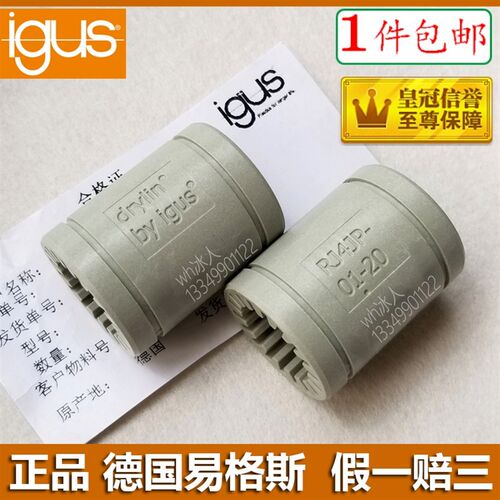 正品igus易格斯RJ4JP-01工程塑料直线滑动轴承LM08 10 12 16 20UU