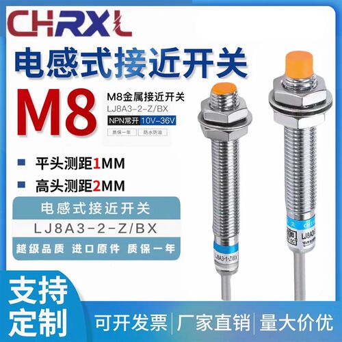 M8M12M18接近开关LJ8A3-2-Z/BX/BY/AX/AY/EX/EZ二三线常开常闭24V