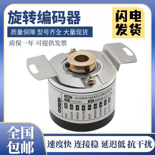 意尔创型旋转编码器 EL50FA1024Z5/28L8X6PR 质量保障 技术支持