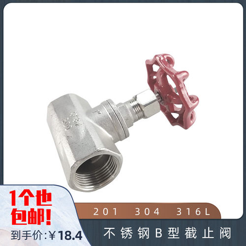 201 304不锈钢B型截止阀 内螺纹 内丝 J11W-16P DN15 20 25 32 40