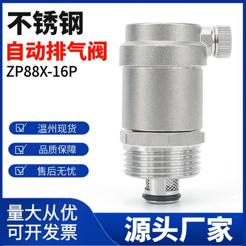 ZP88排气阀304不锈钢自动排气阀4分6分DN25暖气片热水自来水管道