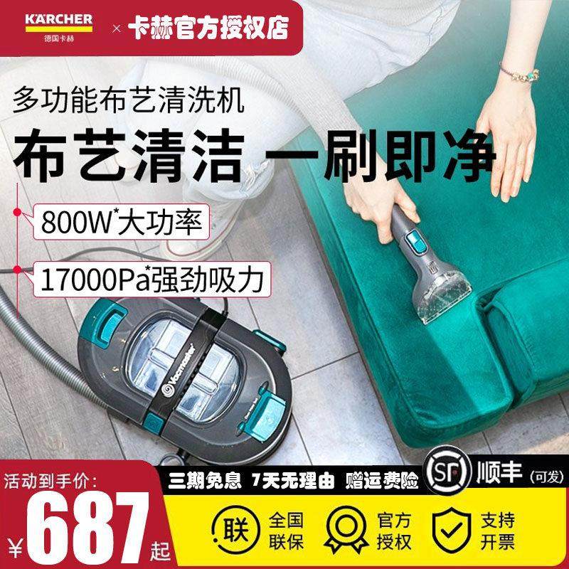德国卡赫布艺沙发清洁机清洁器喷抽吸一体强地毯床垫窗帘清洗机神
