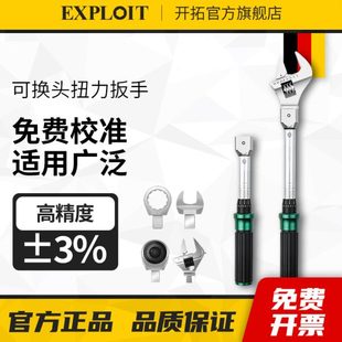 高精度头活动扭力扳手开口头扭矩可换转换头可调节开拓头套 空调装