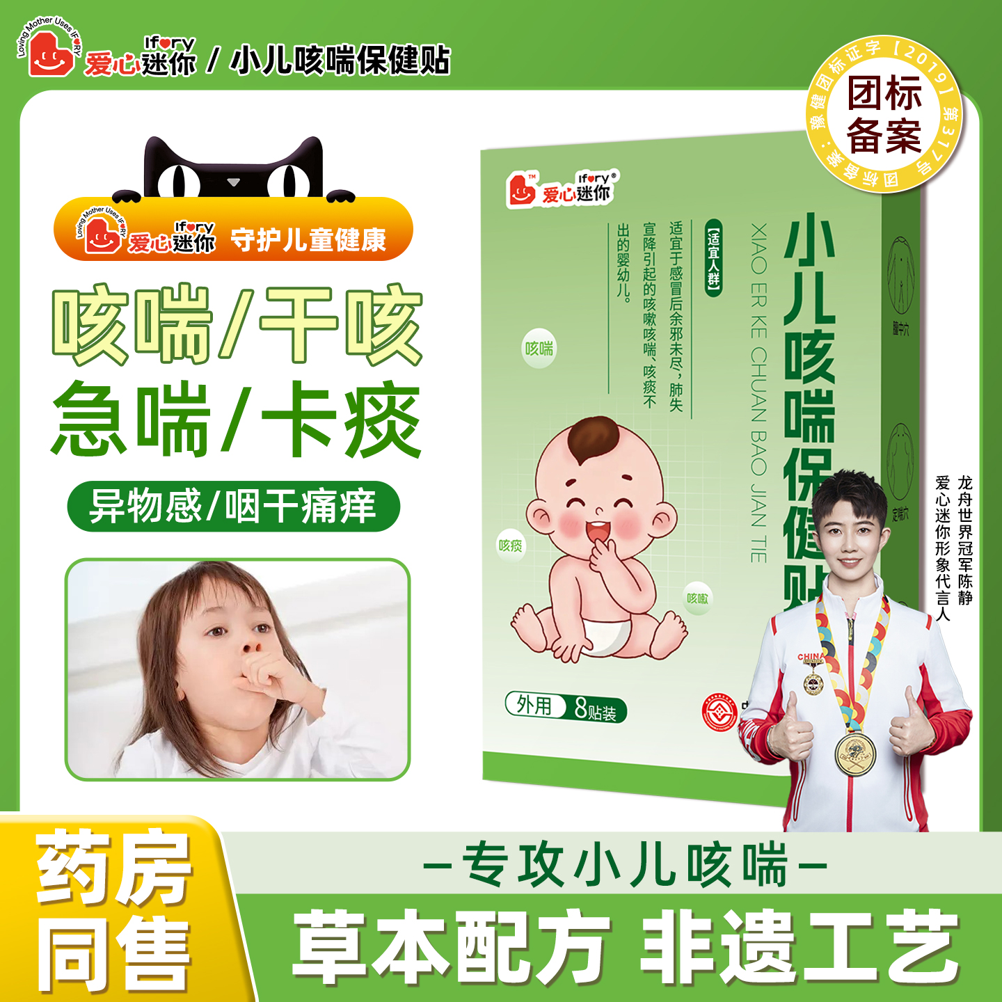 爱心迷你小儿咳喘贴痰多干咳贴