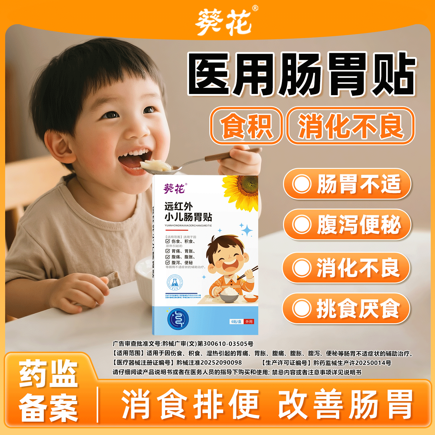 葵花远红外小儿健脾胃消积食儿童宝宝肠胃脾虚便秘调理穴位肚脐贴