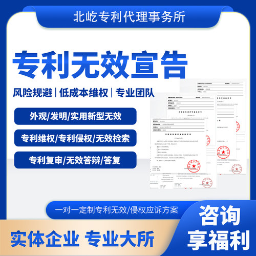 专利无效宣告实用新型外观专利侵权分析报告审查口审答辩检索申诉