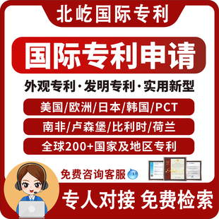国际实用新型发明美国外观专利申请欧盟专利尼日利亚英国PCT申请