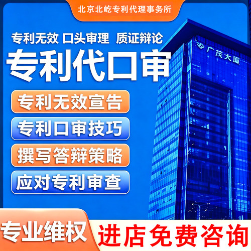 专利无效答辩实用新型发明宣告外观驳回复审撤销检索口审侵权维权