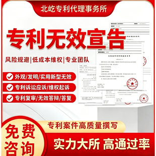 专利无效宣告实用新型外观专利侵权分析报告审查开庭口审答辩诉讼