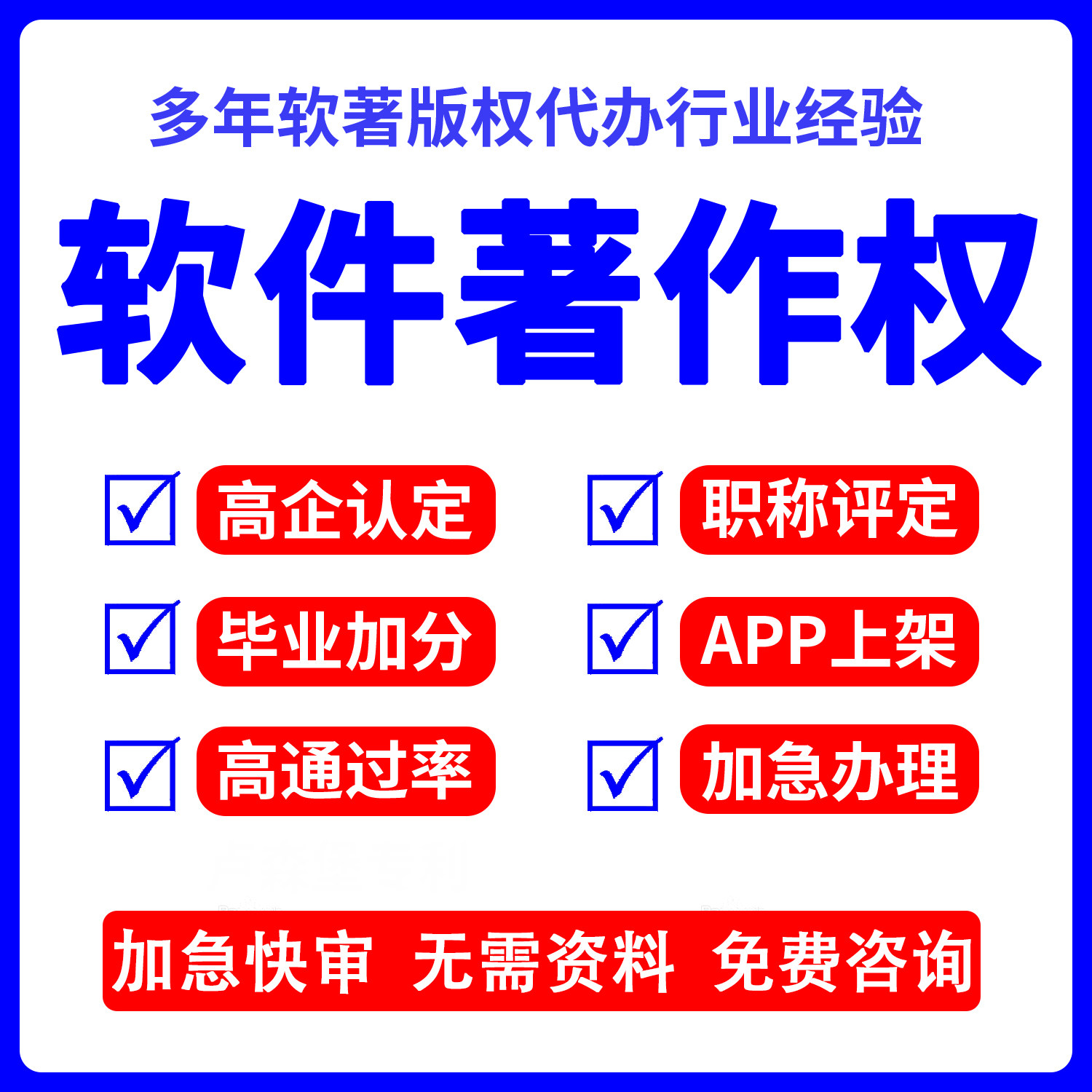 软著加急申请计算机软件著作权全包电子软著申请办理购买登记软著