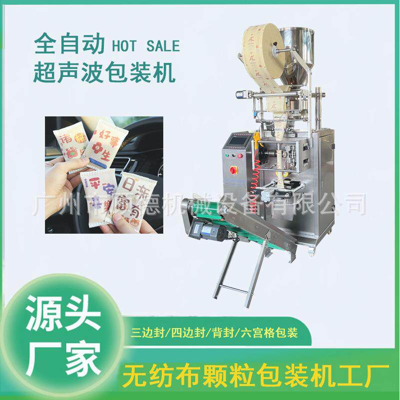 活性炭干燥剂包装机无纺布除螨包粉剂包装机超声波艾粉包装机