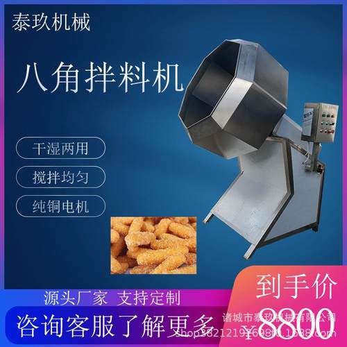 米粉八角拌料机麻花芝麻搅拌机椒盐花生锅巴搅拌调味机麦片混料机