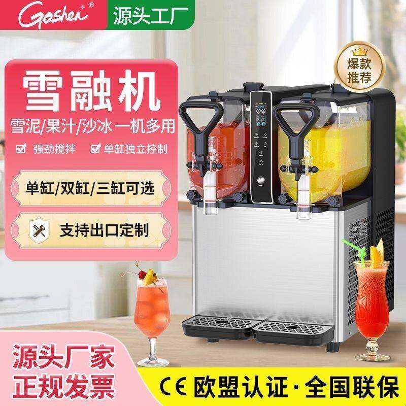 goshen戈绅雪融机商用奶茶店全自动冰沙机冷果汁冰沙机商用雪泥机