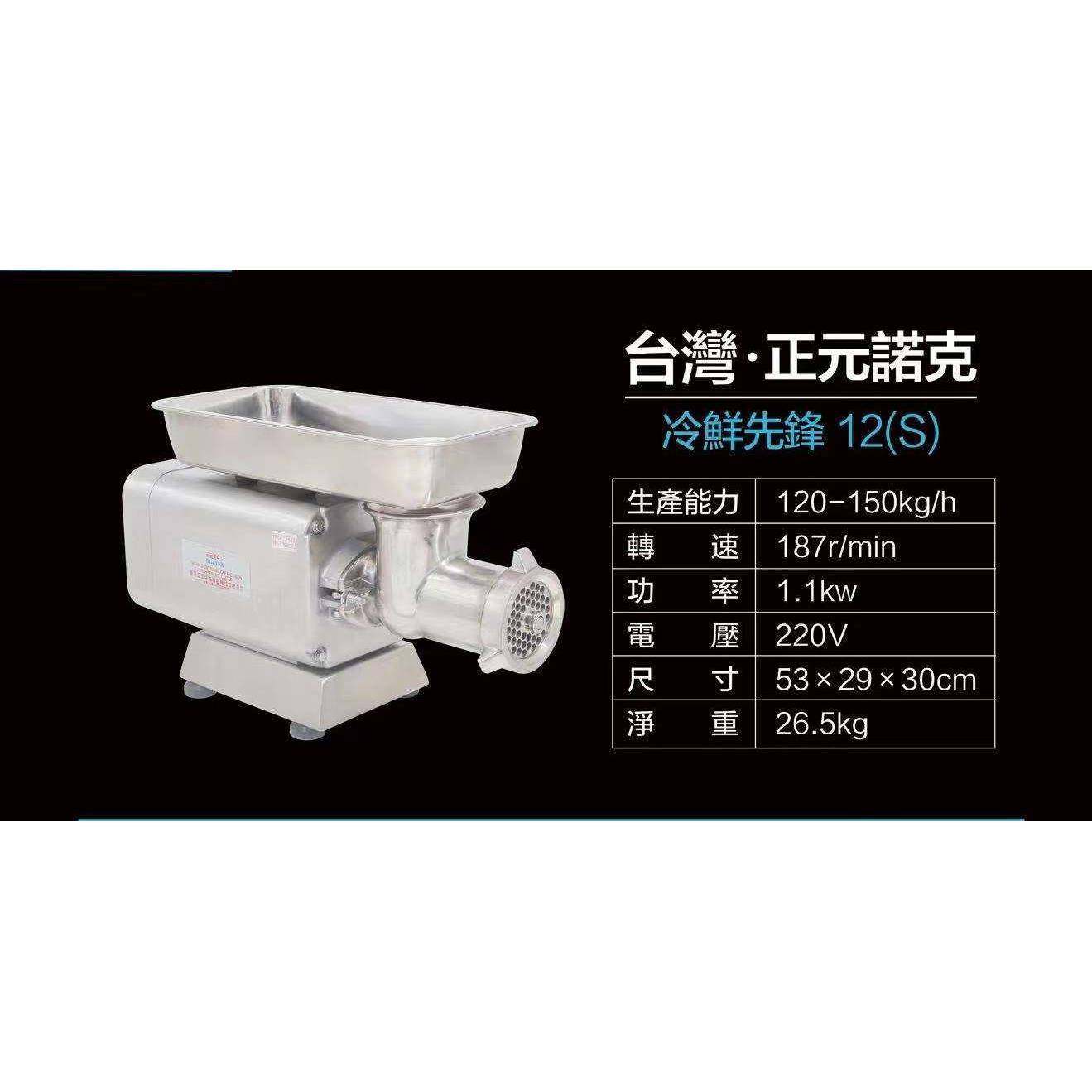 12型22型正元诺克 绞肉机商用不锈钢电动绞馅打肉机肉铺用,清洗/食品/商业设备,肉制品加工设备,淘宝优惠券,粉丝福利购,淘宝优惠卷