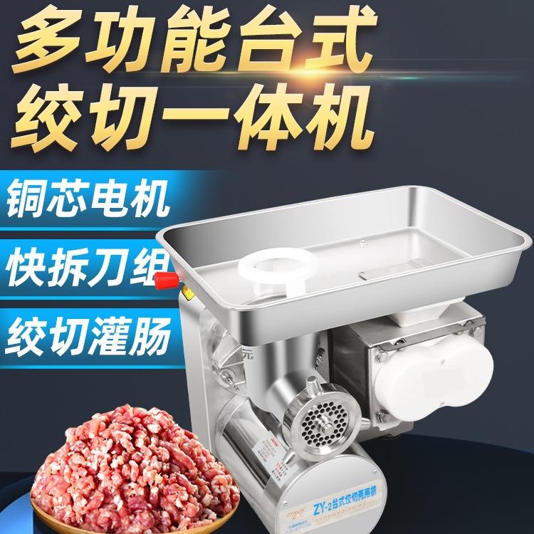 现货正元绞肉机商用ZY-2切片丝灌肠机肉馅机大功率不锈钢碎肉机肉