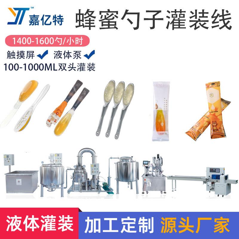 便携式勺子灌装机 一次性蜂蜜勺子灌装机 液体膏体灌装包装设备