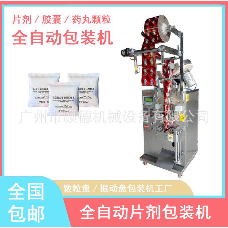背封袋片剂包装机全自动糖果颗粒包装机果蔬酵素片剂包装机