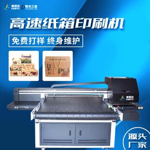 瓦楞纸箱无版印刷机纸盒纸袋高速彩印设备牛皮纸包装箱数码打印机