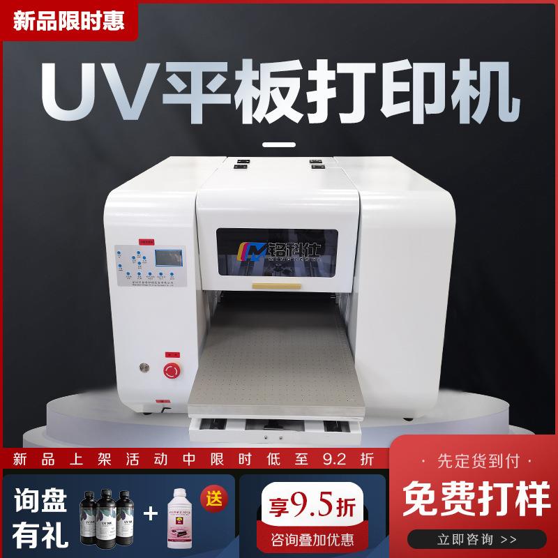 【铭科仕】小型A3水晶标uv打印机手机壳烫金3d3550数码平板印刷机