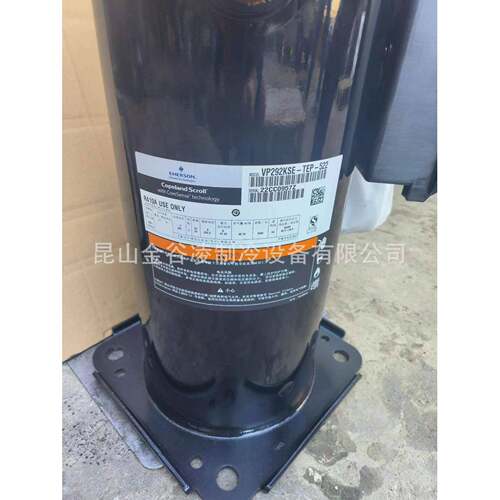 VP292KSE-TEP-522艾默生中央空调压缩机全新原装