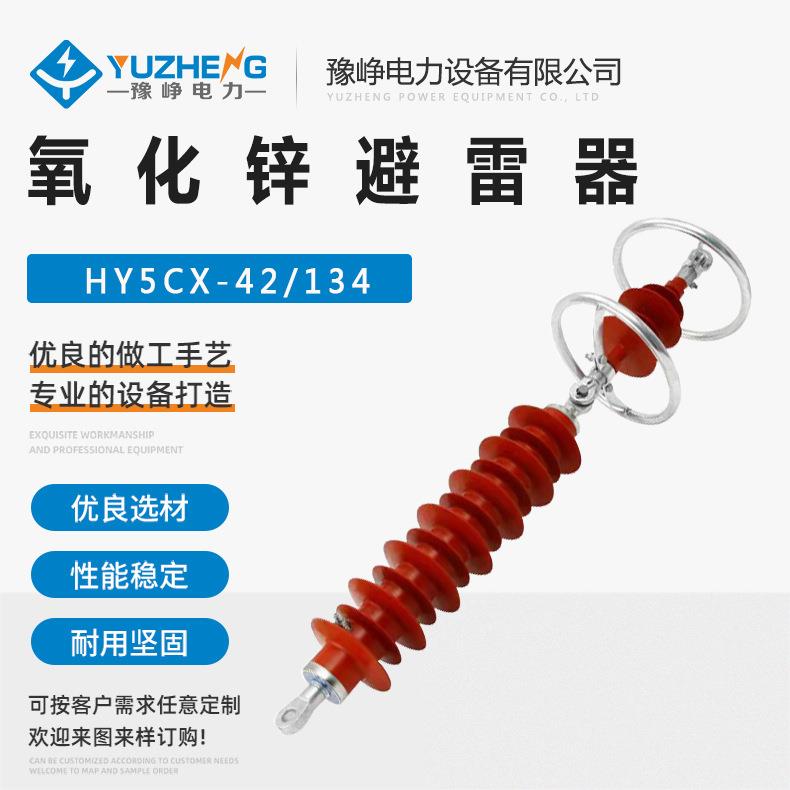 HY5CX-42/134-J 35KV户外带间隙氧化锌避雷器 带均压环及安装金具