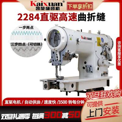 银盛2284高速直驱人字车花样曲折缝纫机一步两点三步四点自动供油