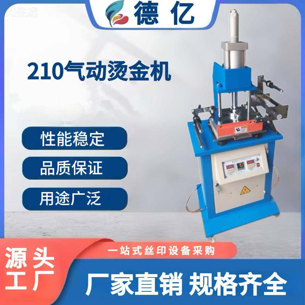 现货210气动平面烫金机名片商标烫印机压痕机热转印厂家直销现货,办公设备/耗材/相关服务,烫金机/压烫机,淘宝优惠券,粉丝福利购,淘宝优惠卷