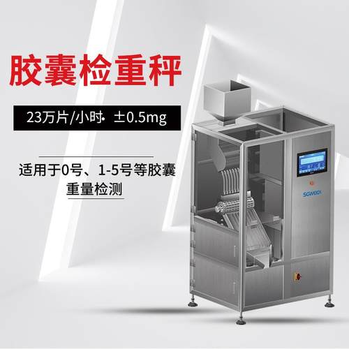 3#胶囊检重秤!实干胶囊检重机 制药用称重机胶囊片剂重量分选机