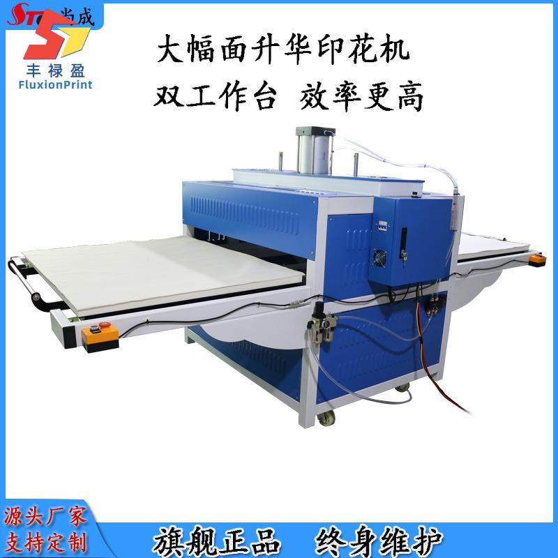 厂家直销80X100cm大幅面气动双工位压花机 热转印 热压机 烫画机,办公设备/耗材/相关服务,喷墨打印机,淘宝优惠券,粉丝福利购,淘宝优惠卷