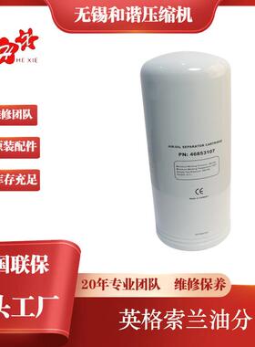 英格索兰空压机配件 原装正品油分46853107 V15-37kwV 现货直发