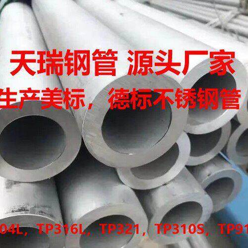 TP304不锈钢管TP304L不锈钢管 各种材质各种尺寸工厂直供