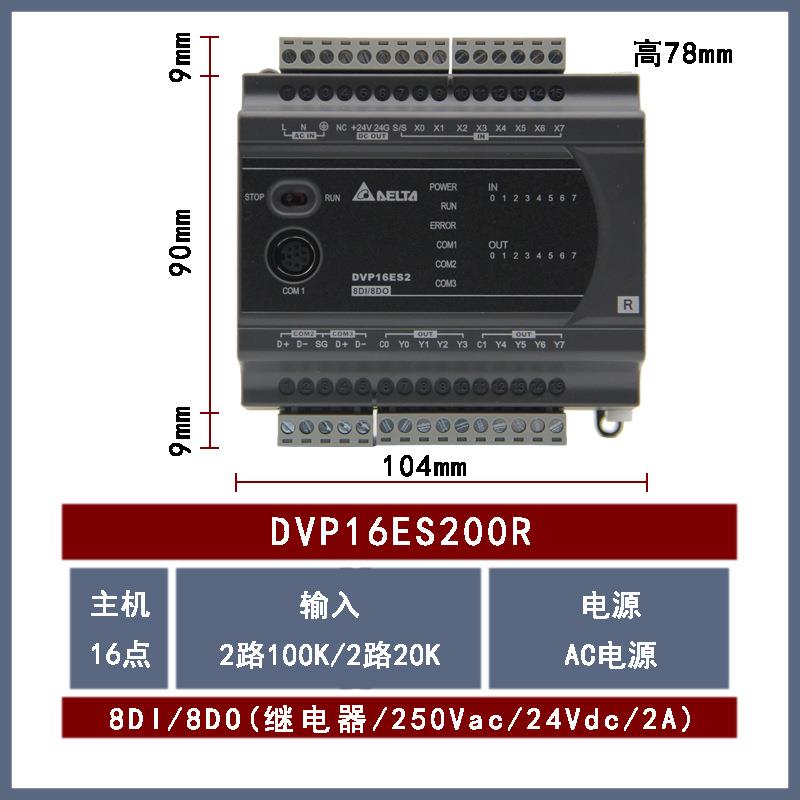 DVP16ES200R 全新台达ES2系列CPU主机8输入8输出 继电器