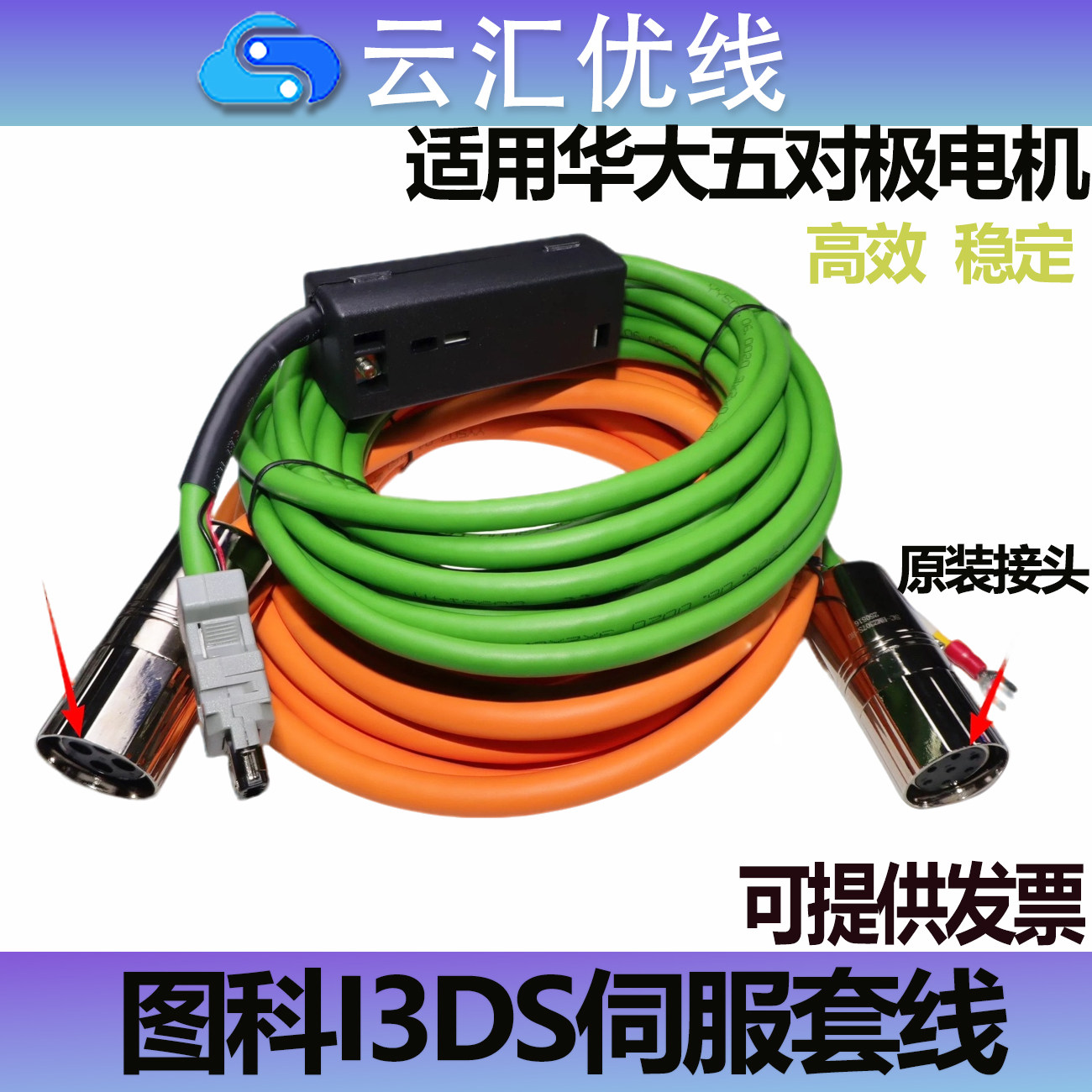 图科i3DS绝对值编码反馈线