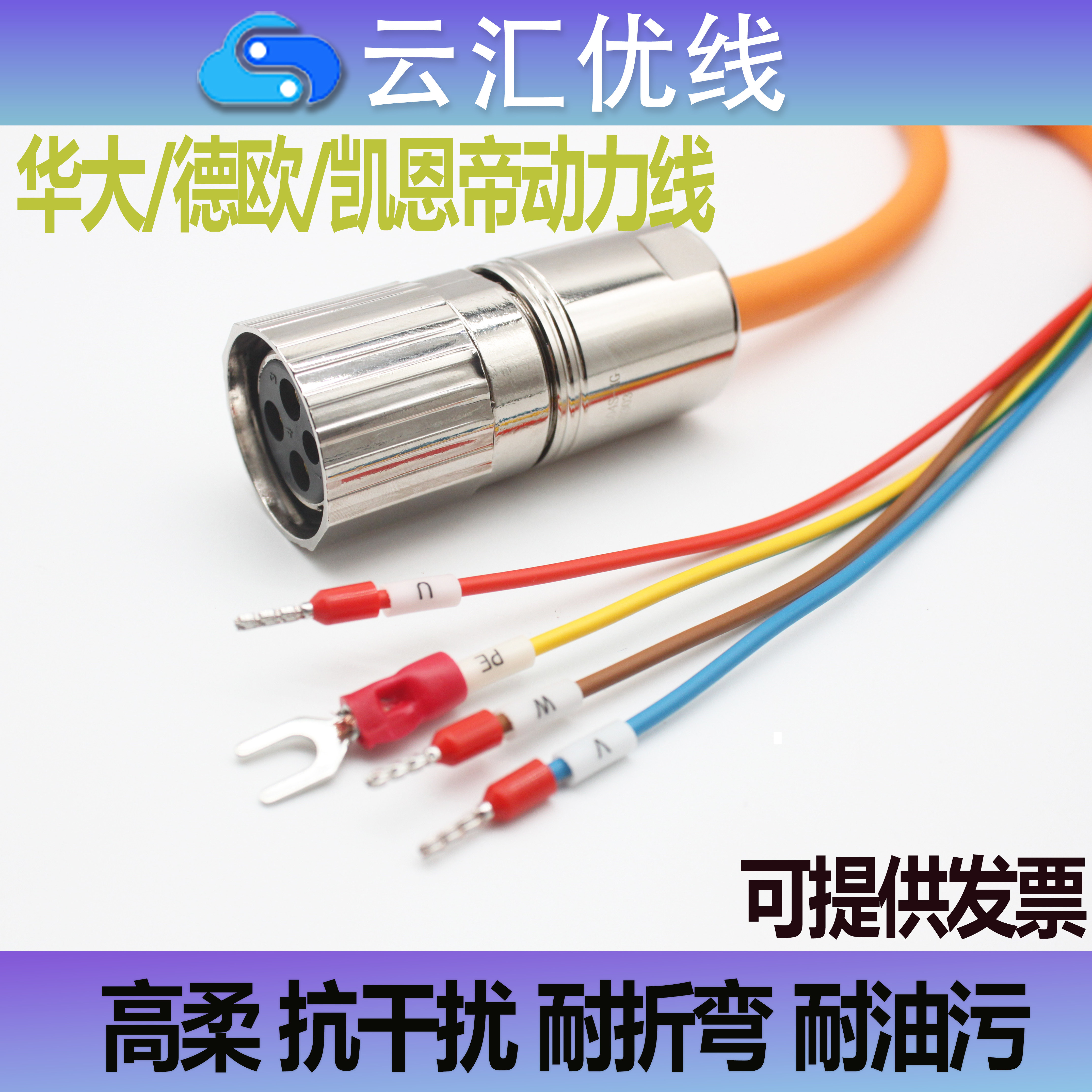 华大/凯恩帝/德欧4芯电机动力线