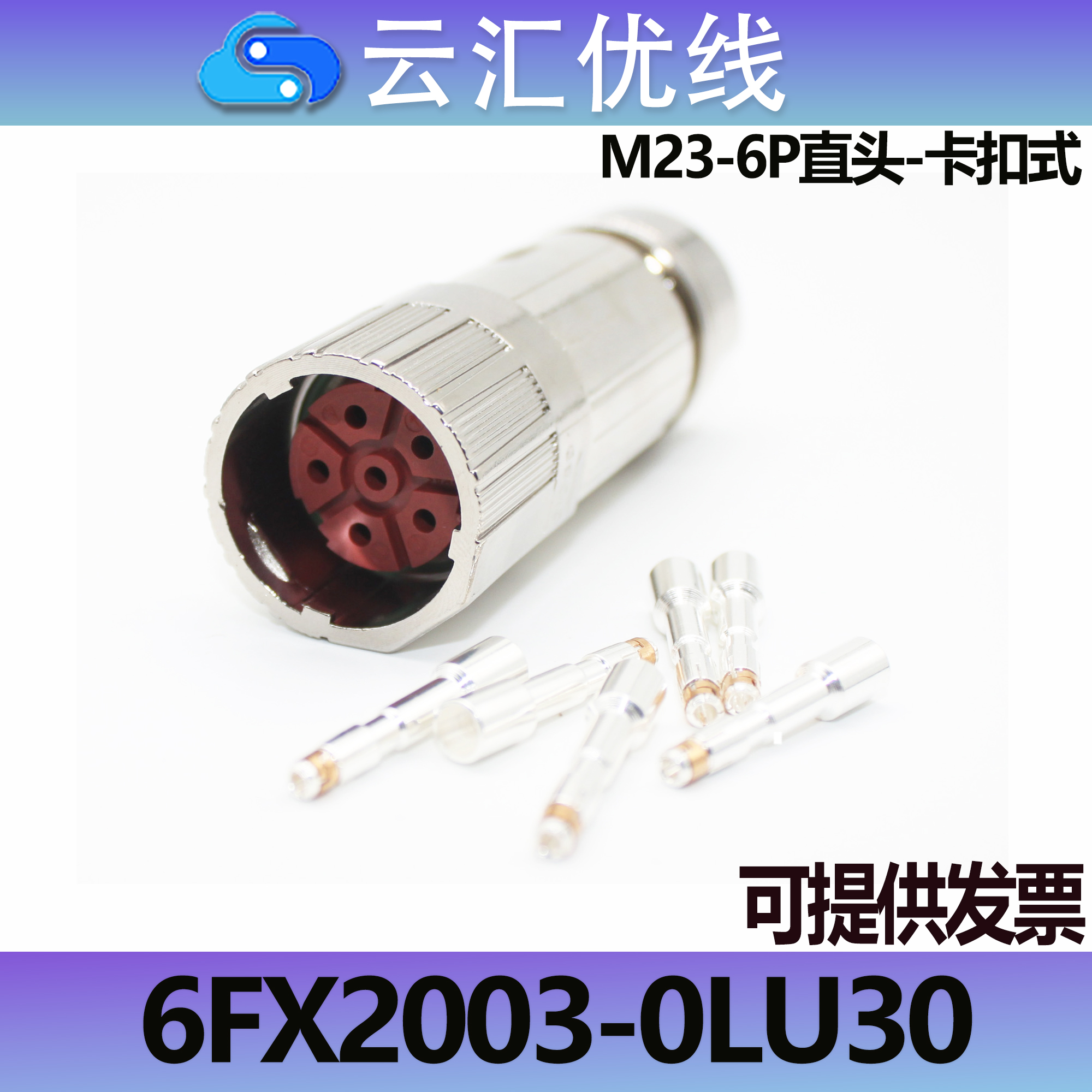 西门子6FX2003-0DU37连接器