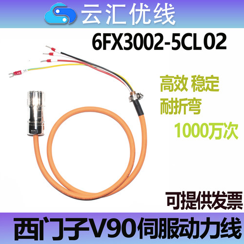 西门子V90动力线6FX3002-5CL02