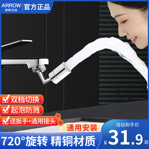 箭牌万向水龙头起泡器加长延伸器卫生间出水嘴防溅头转换通用接头