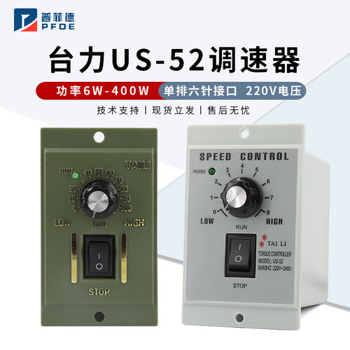 台力US-52减速调速220V电机调速器15W25W40W60W90W250W马达开关