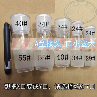 转换头A型变头口小塞大转换接口玻璃标准磨口1419/24/29/34/40/45
