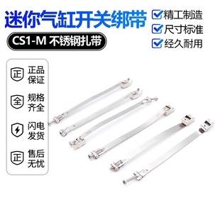 CS1 S40 S20 M磁性开关绑带不锈钢扎带迷你气缸卡箍S10 S16