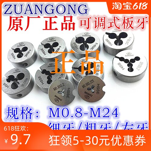 正品进口台湾钟表用板牙M0.8M0.9M1M1.2M1.4M1.6M1.5M1.8直槽丝攻