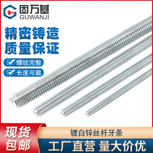镀锌牙条丝杆1米通丝全螺纹螺杆全牙螺丝M4M5M6M8M10M12M14M16M30