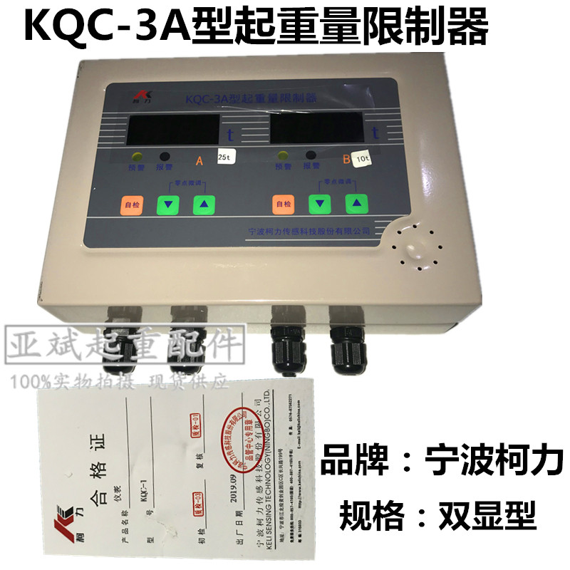 宁波柯力起重量限制器KQC-3A起重量行车超载限制器称重显示仪表