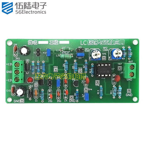 RLC振荡与运放应用电路LC运算放大集成电子制作DIY套件TJ-56-151
