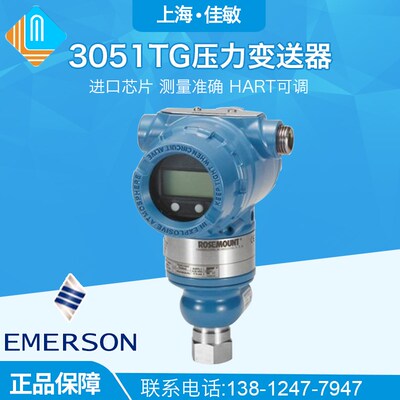 原装3051TG变送器罗斯蒙特北京远东国产GP高精度0.065%变送器HART